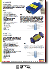 CAN232目錄